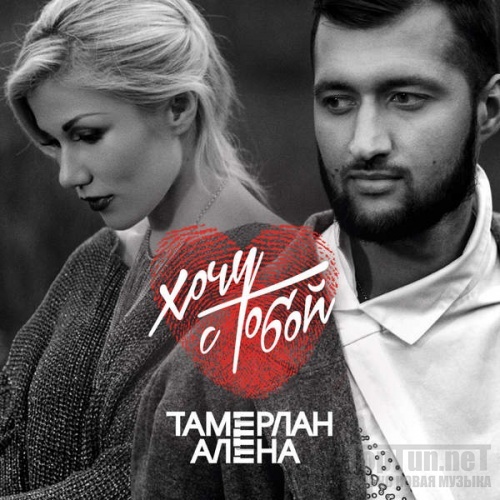 Тамерлан и Алёна Омаргалиева